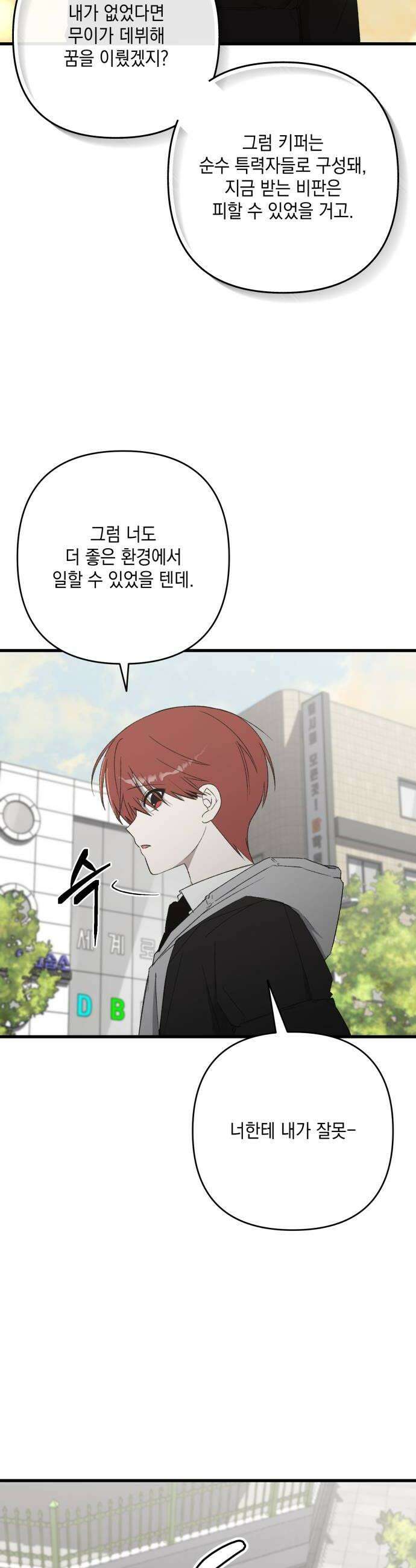 한국에서 히어로 하기 힘들더라 64화 연쇄 작용 2 34