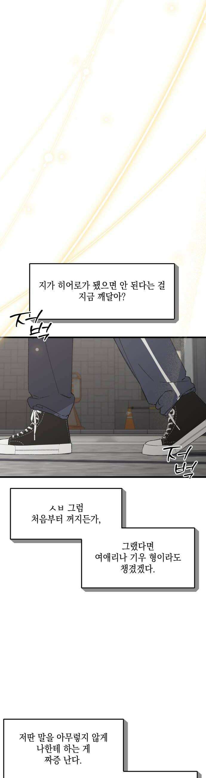 한국에서 히어로 하기 힘들더라 64화 연쇄 작용 2 36