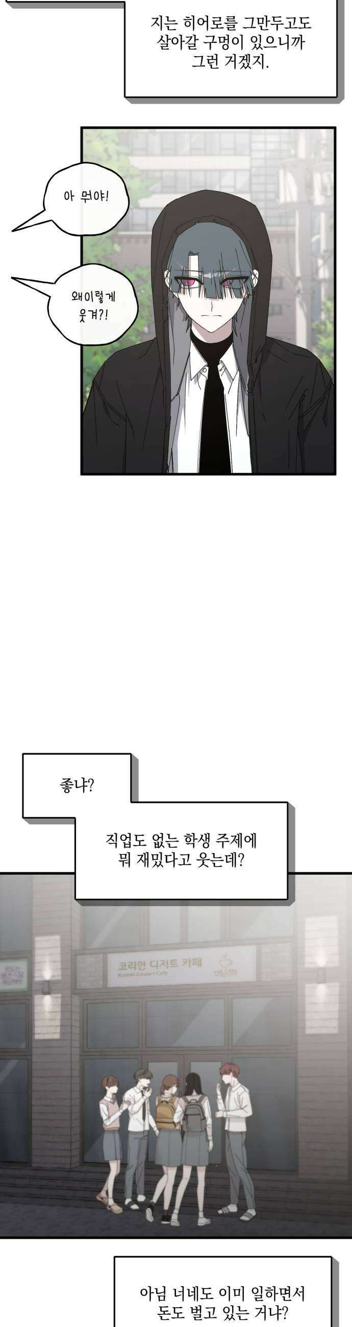 한국에서 히어로 하기 힘들더라 64화 연쇄 작용 2 37