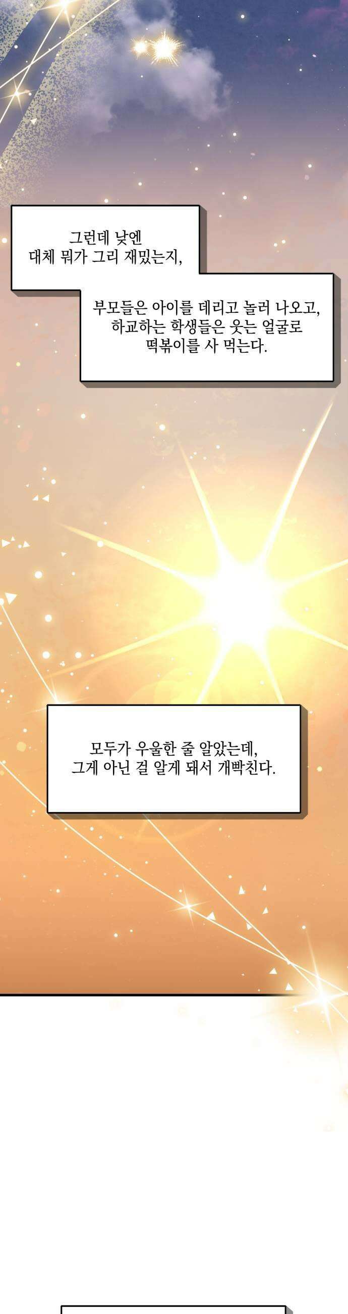 한국에서 히어로 하기 힘들더라 64화 연쇄 작용 2 39