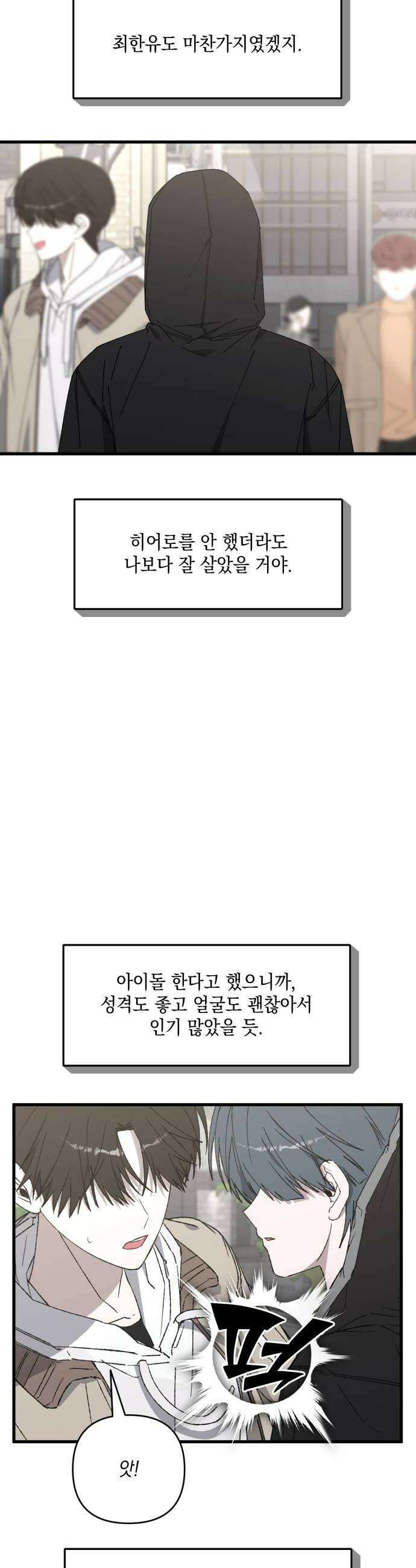 한국에서 히어로 하기 힘들더라 64화 연쇄 작용 2 40