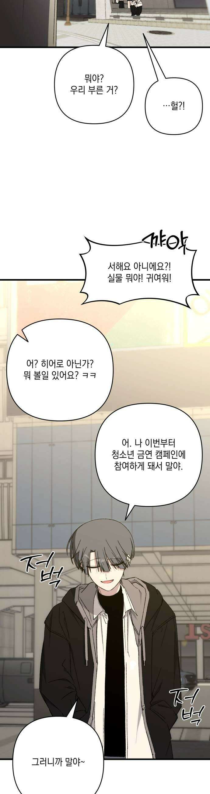 한국에서 히어로 하기 힘들더라 64화 연쇄 작용 2 45