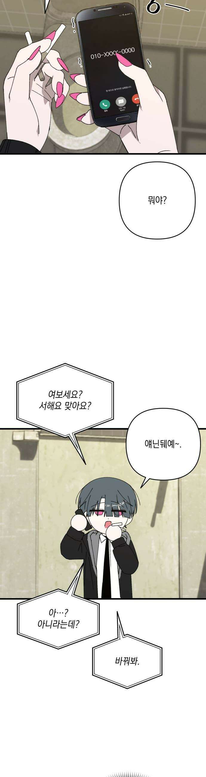 한국에서 히어로 하기 힘들더라 64화 연쇄 작용 2 49