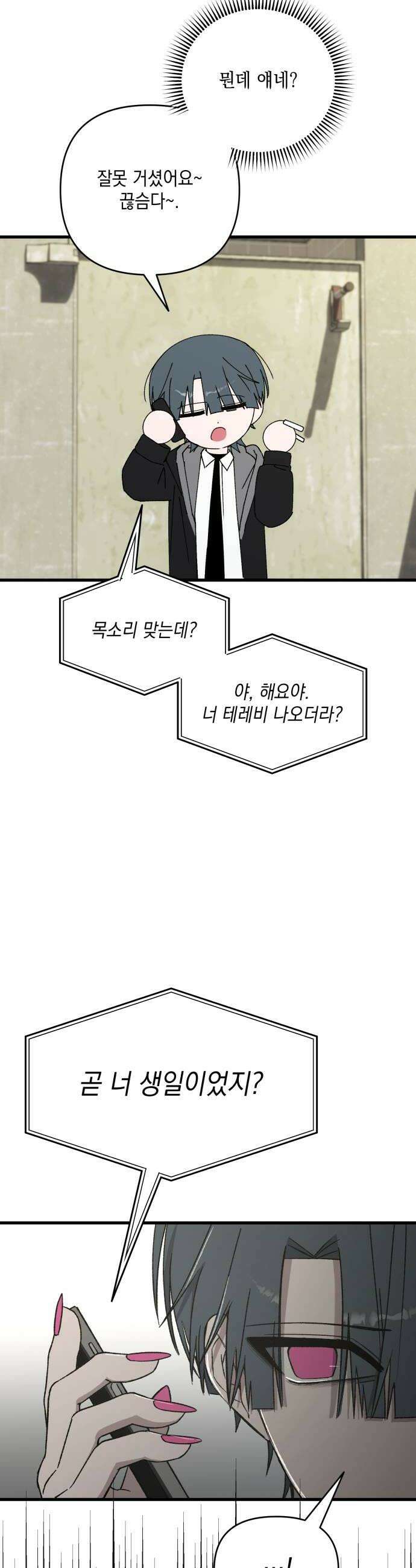 한국에서 히어로 하기 힘들더라 64화 연쇄 작용 2 50