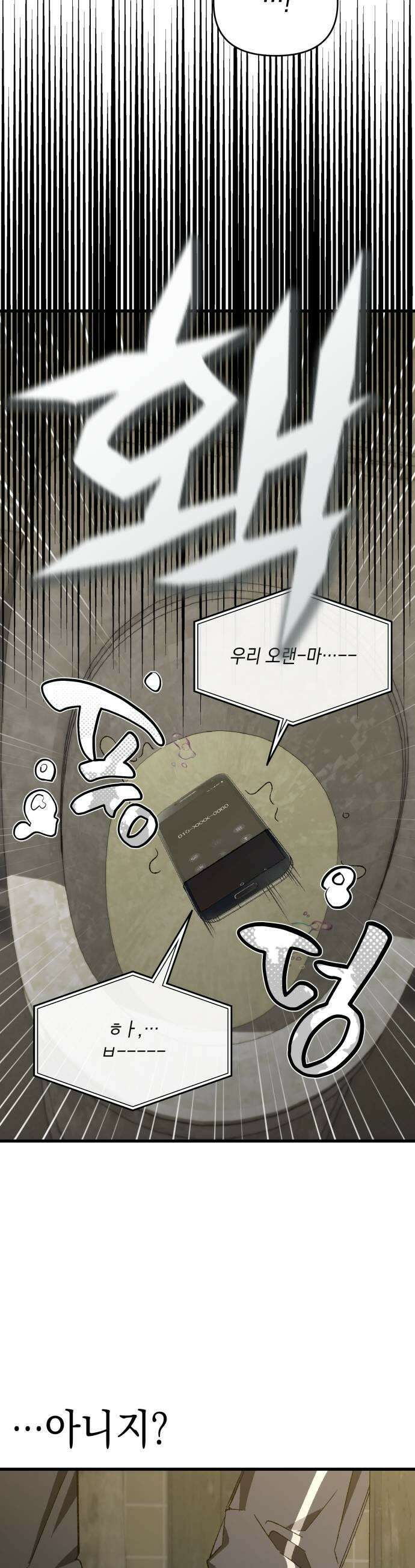 한국에서 히어로 하기 힘들더라 64화 연쇄 작용 2 51