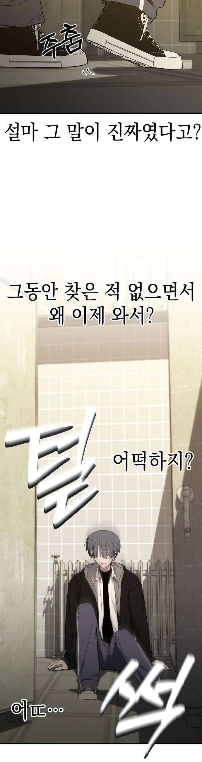 한국에서 히어로 하기 힘들더라 64화 연쇄 작용 2 52