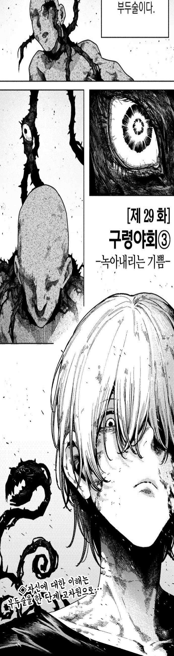 부두슬램 제29화 구령야회 녹아내리는 기쁨 4
