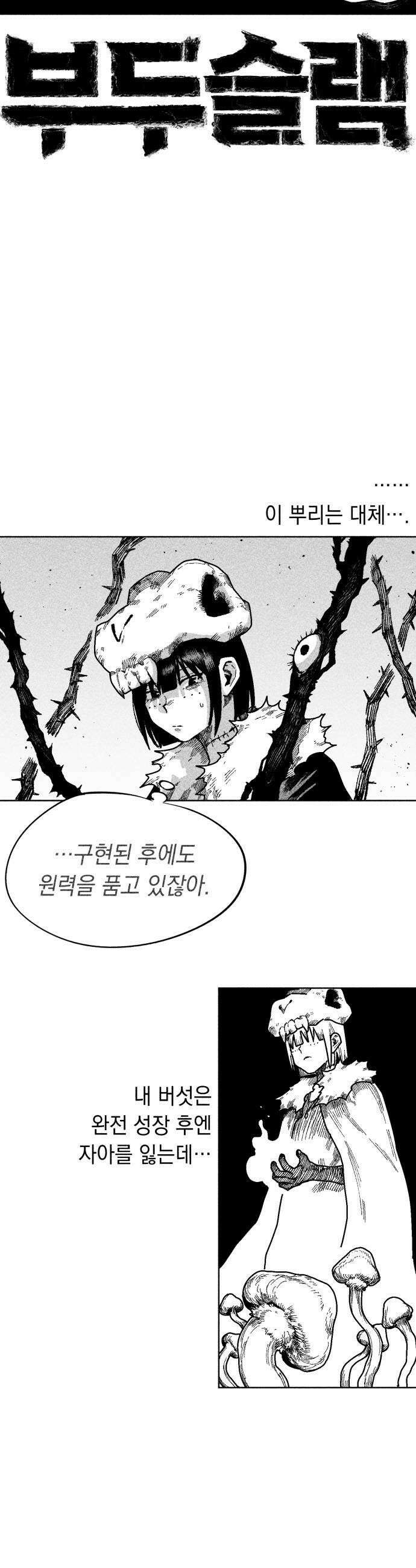 부두슬램 제29화 구령야회 녹아내리는 기쁨 5