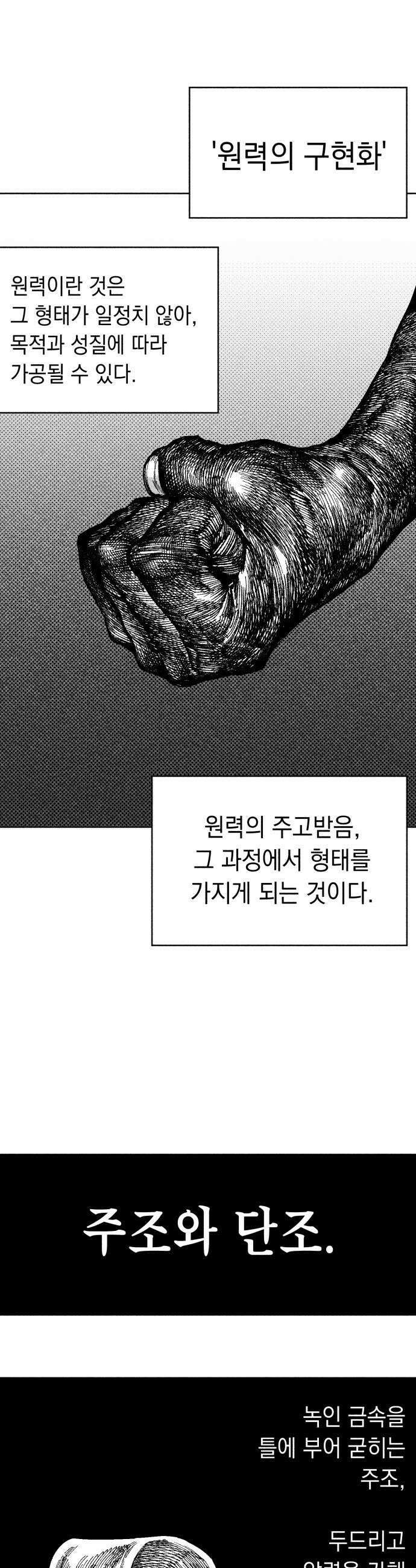 부두슬램 제29화 구령야회 녹아내리는 기쁨 6