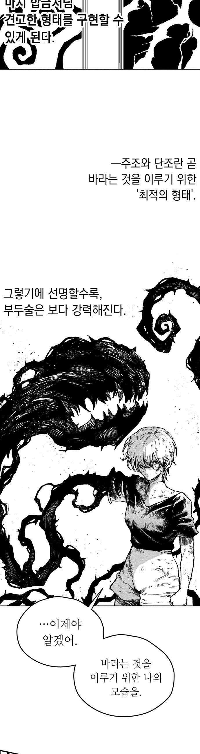 부두슬램 제29화 구령야회 녹아내리는 기쁨 8