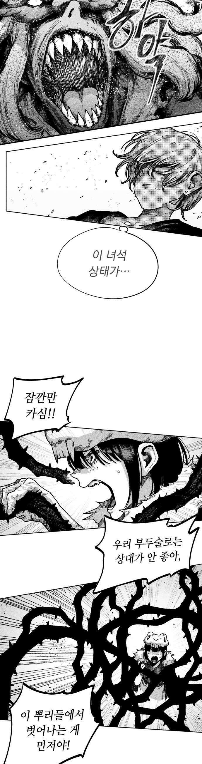 부두슬램 제29화 구령야회 녹아내리는 기쁨 13