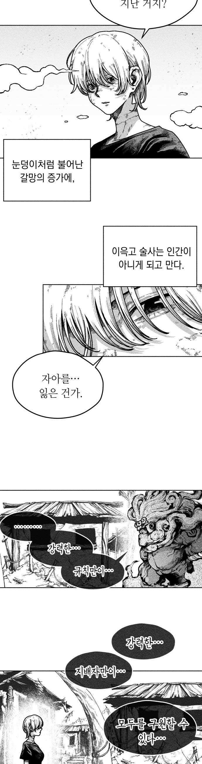 부두슬램 제29화 구령야회 녹아내리는 기쁨 15