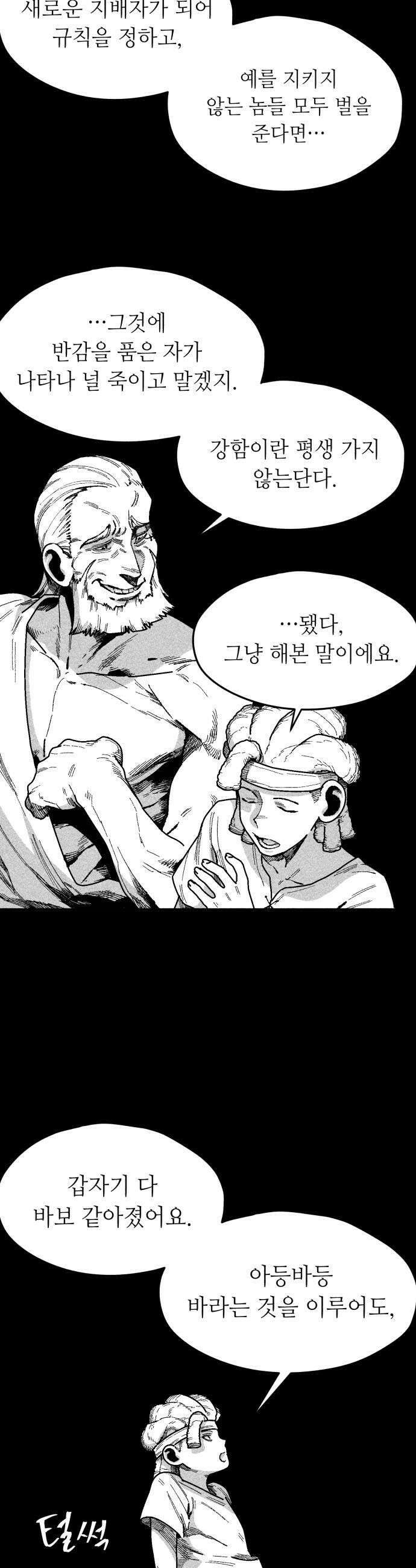 부두슬램 제29화 구령야회 녹아내리는 기쁨 34