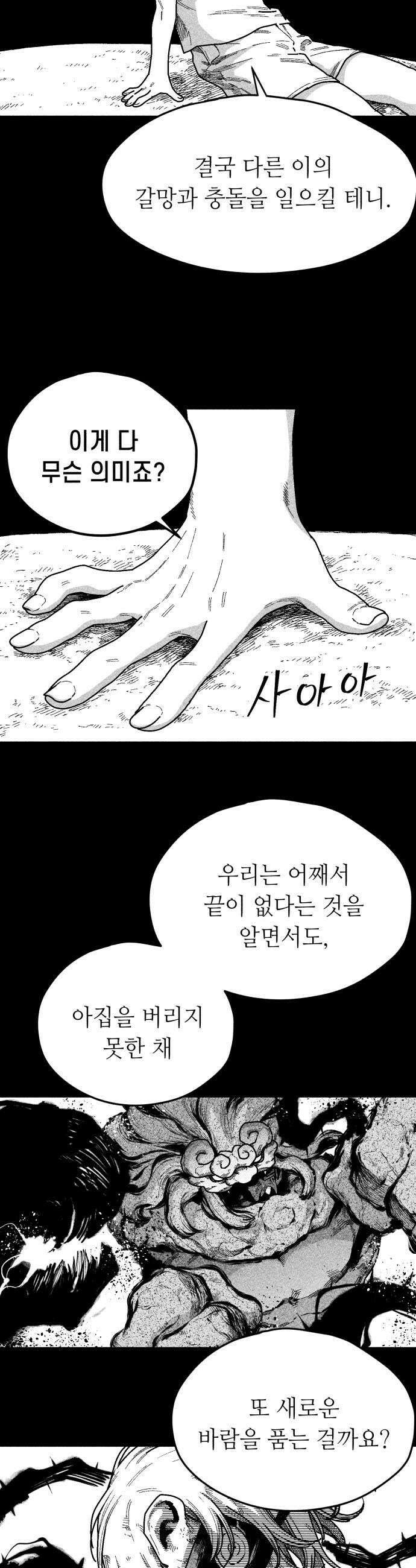부두슬램 제29화 구령야회 녹아내리는 기쁨 35