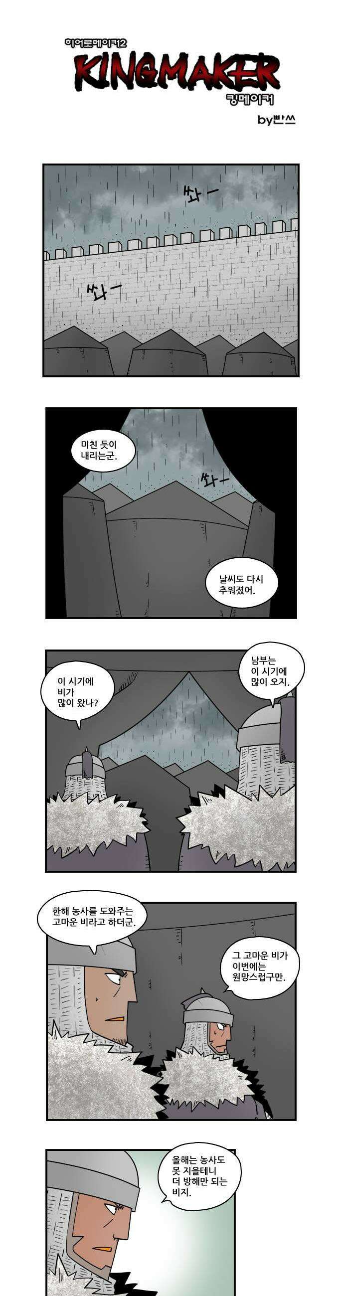 히어로메이커 봄비2 1