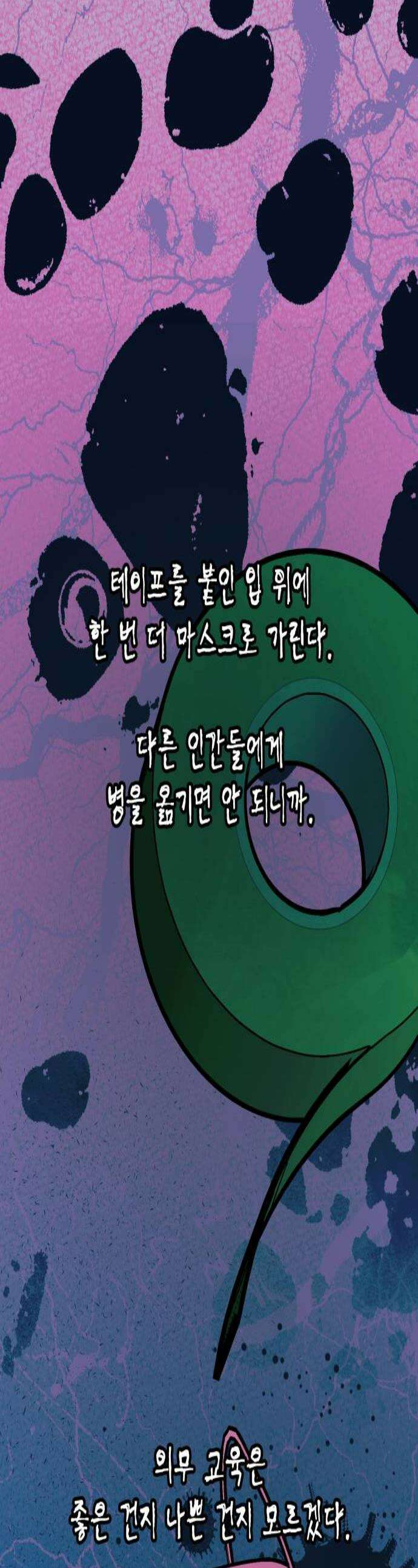 한국에서 히어로 하기 힘들더라 66화 1월 10일 2 1