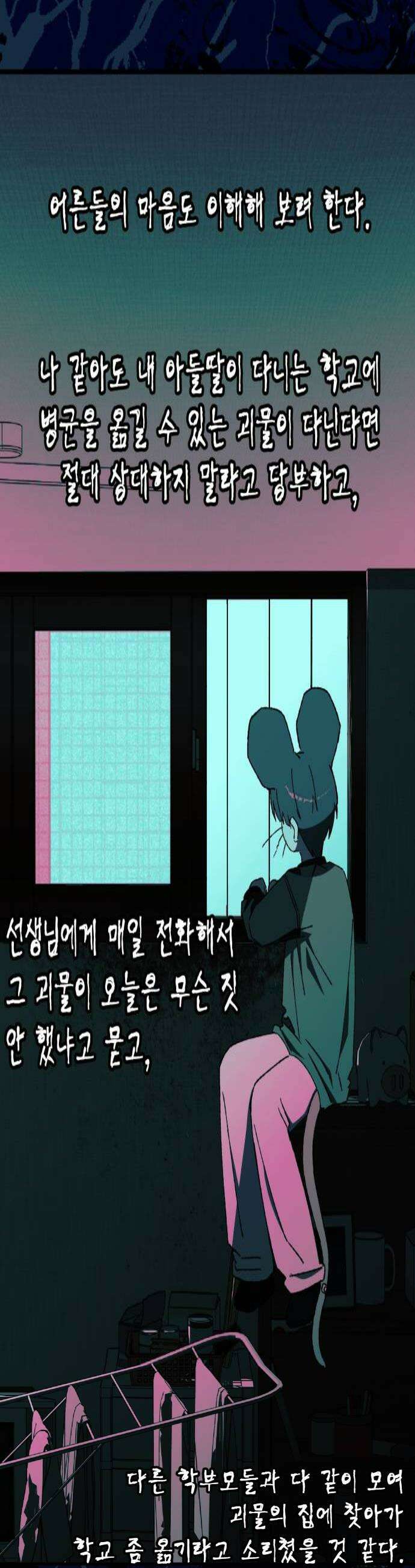한국에서 히어로 하기 힘들더라 66화 1월 10일 2 4