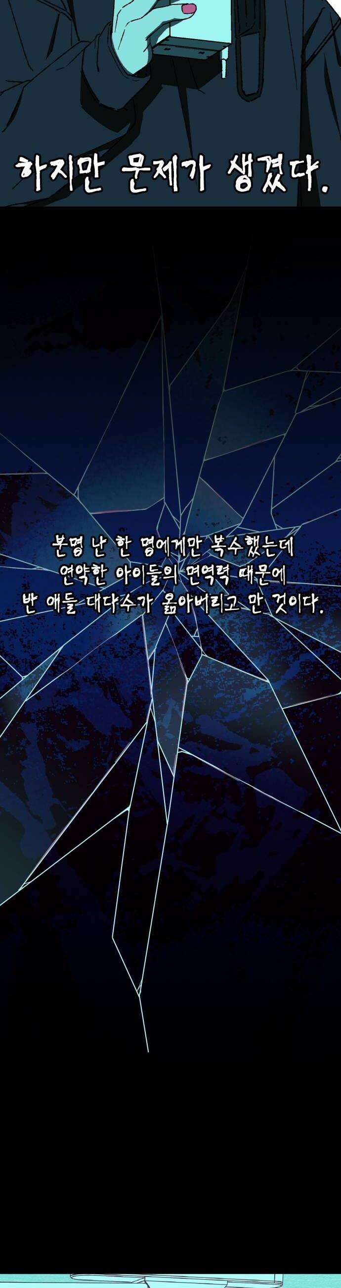 한국에서 히어로 하기 힘들더라 66화 1월 10일 2 8