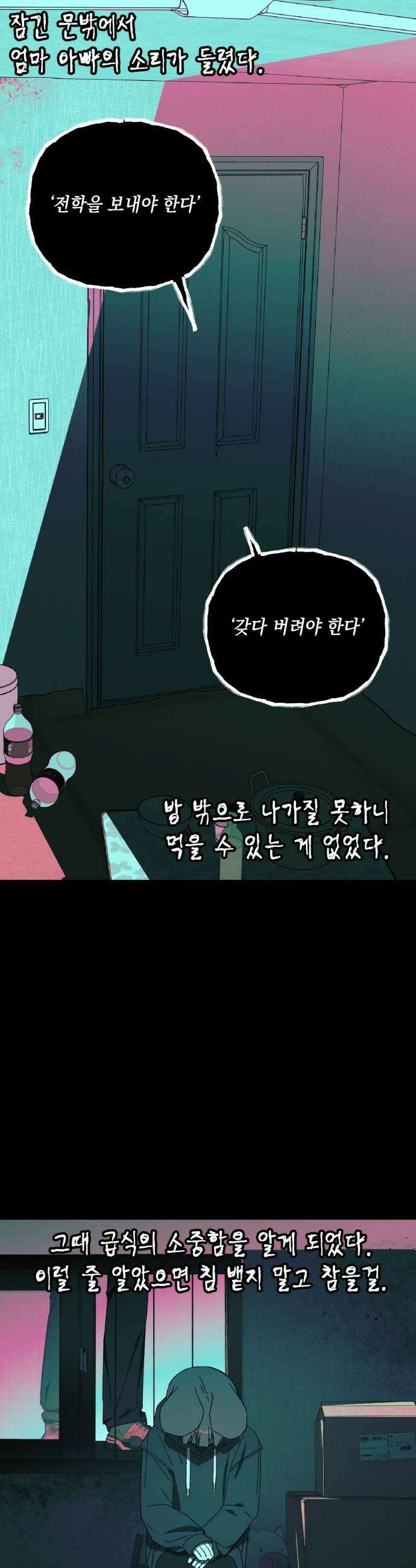 한국에서 히어로 하기 힘들더라 66화 1월 10일 2 9