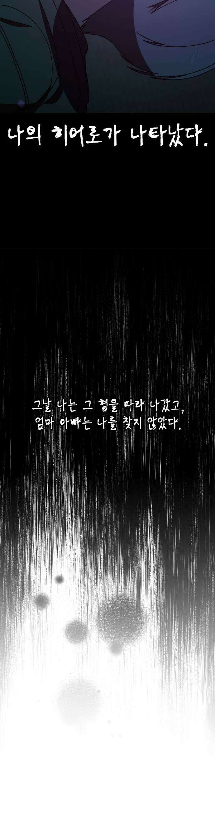 한국에서 히어로 하기 힘들더라 66화 1월 10일 2 11