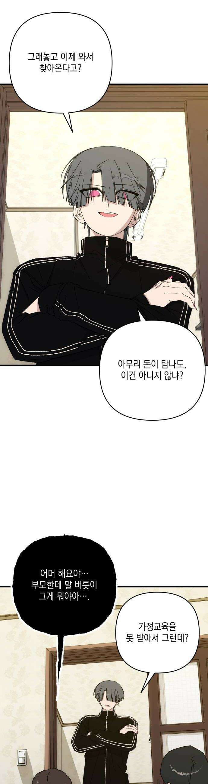 한국에서 히어로 하기 힘들더라 66화 1월 10일 2 12