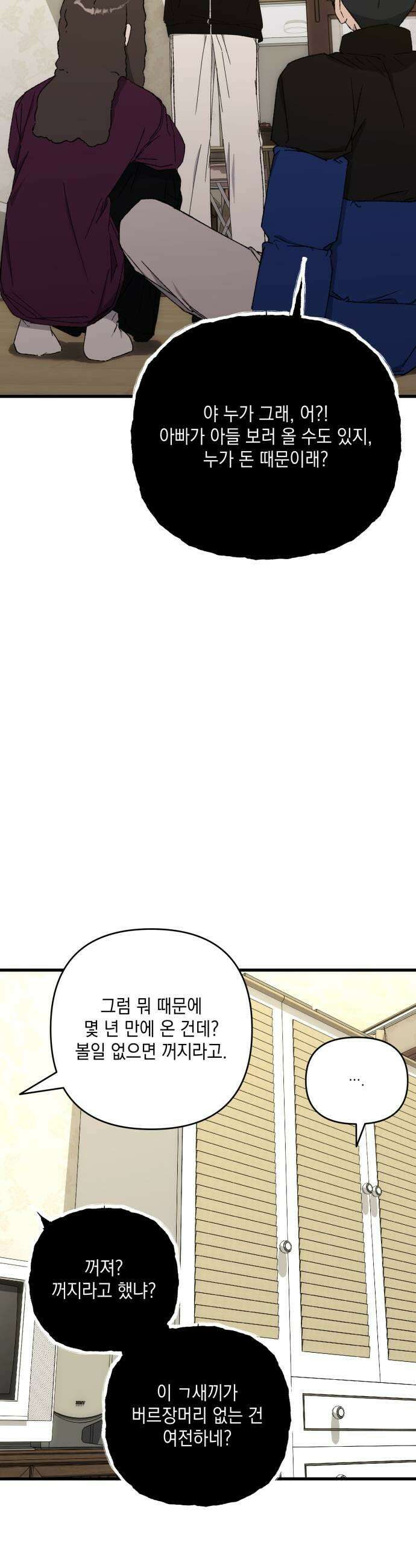 한국에서 히어로 하기 힘들더라 66화 1월 10일 2 13
