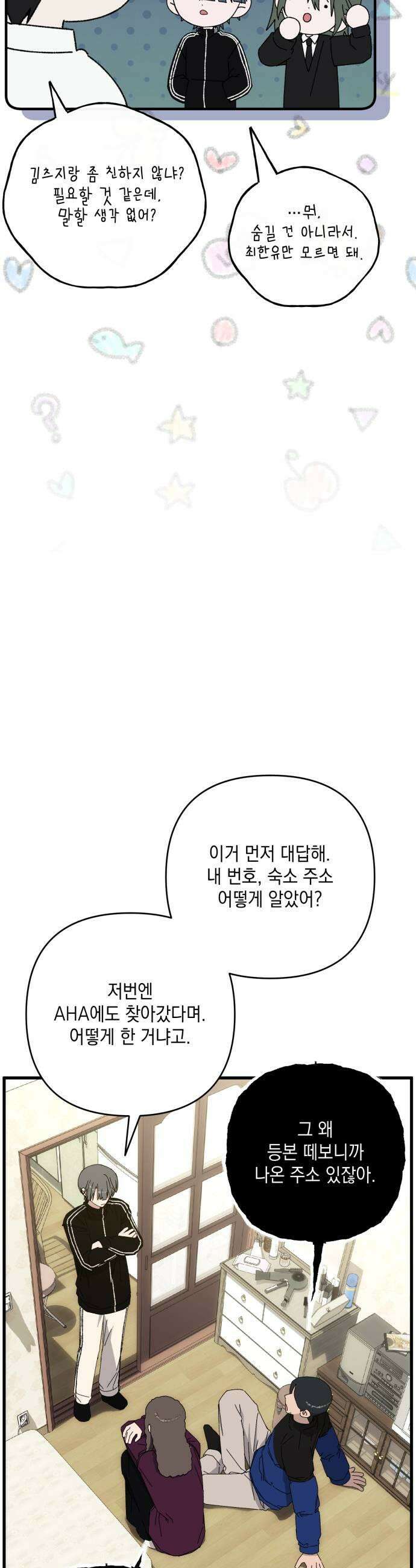 한국에서 히어로 하기 힘들더라 66화 1월 10일 2 15
