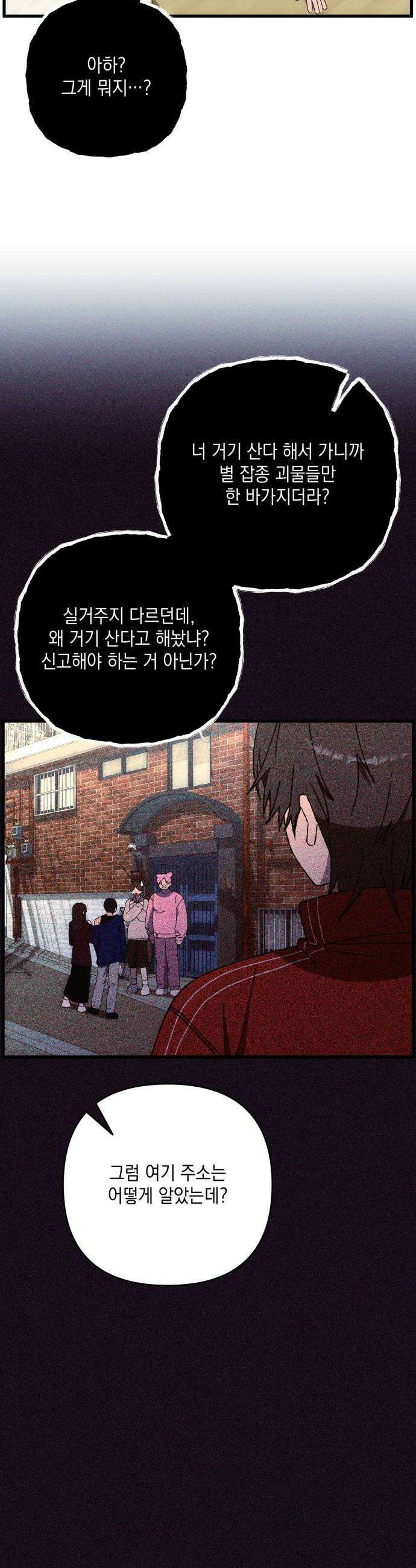 한국에서 히어로 하기 힘들더라 66화 1월 10일 2 16