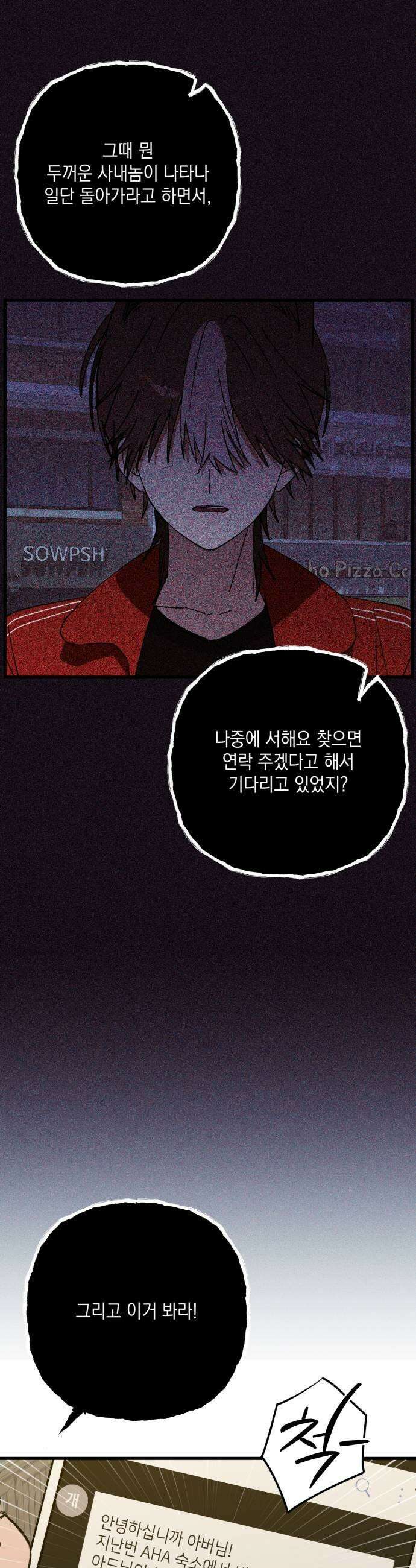 한국에서 히어로 하기 힘들더라 66화 1월 10일 2 17