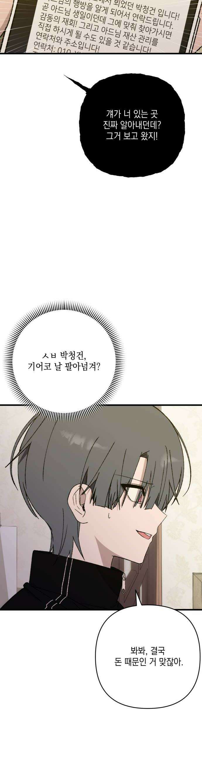 한국에서 히어로 하기 힘들더라 66화 1월 10일 2 18