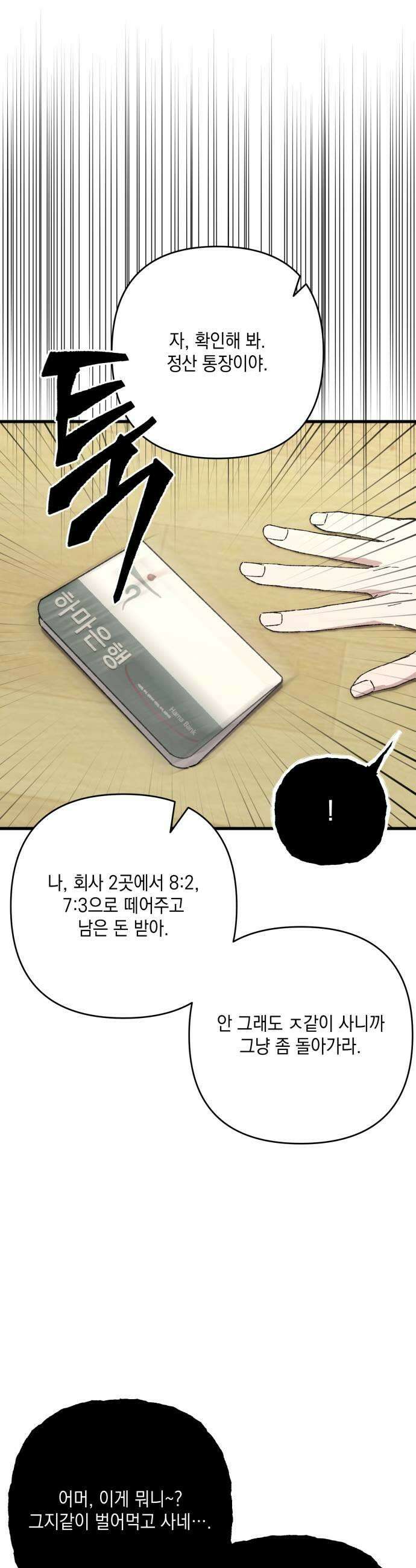 한국에서 히어로 하기 힘들더라 66화 1월 10일 2 19