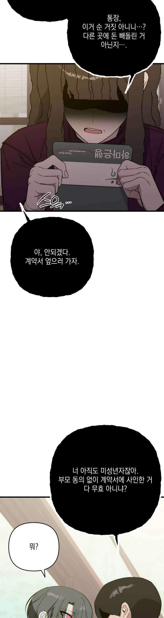 한국에서 히어로 하기 힘들더라 66화 1월 10일 2 20