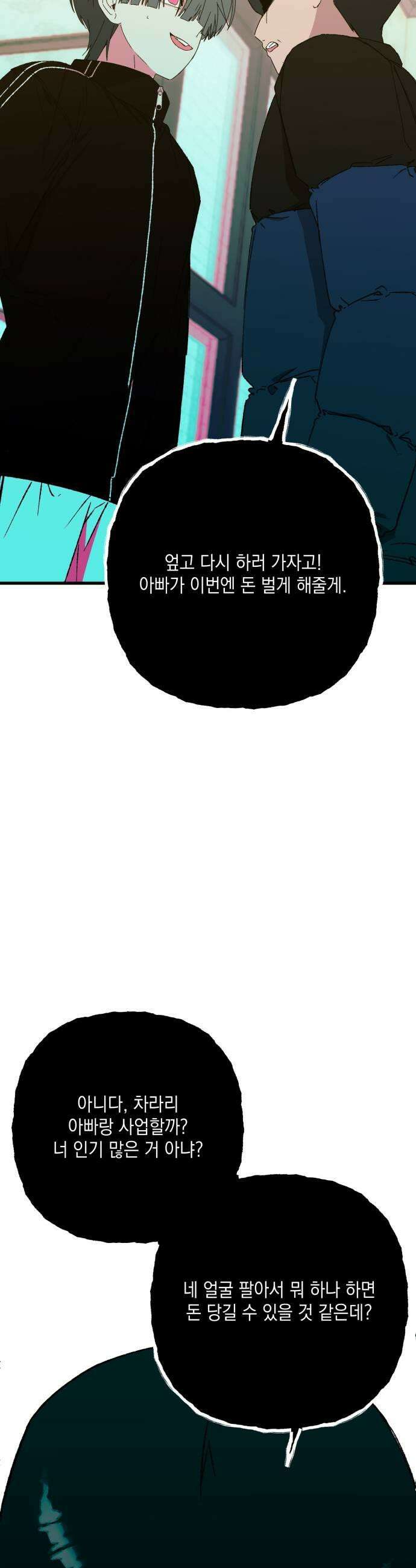 한국에서 히어로 하기 힘들더라 66화 1월 10일 2 21