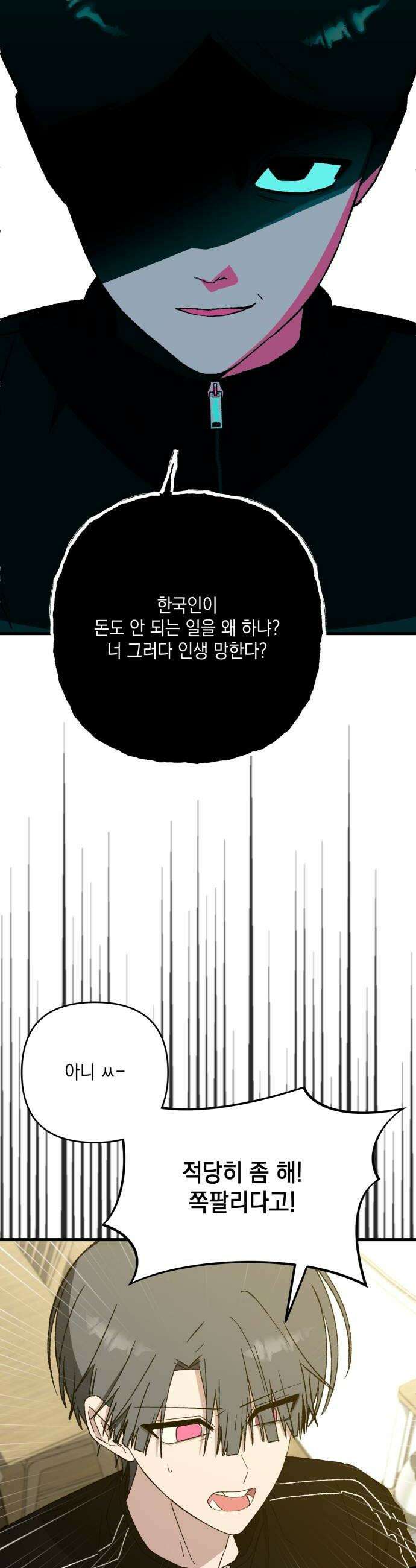 한국에서 히어로 하기 힘들더라 66화 1월 10일 2 22
