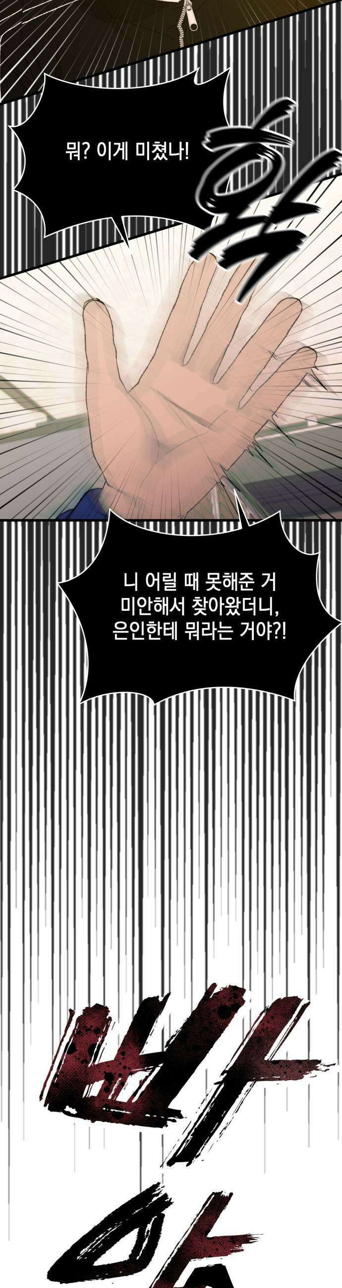 한국에서 히어로 하기 힘들더라 66화 1월 10일 2 23