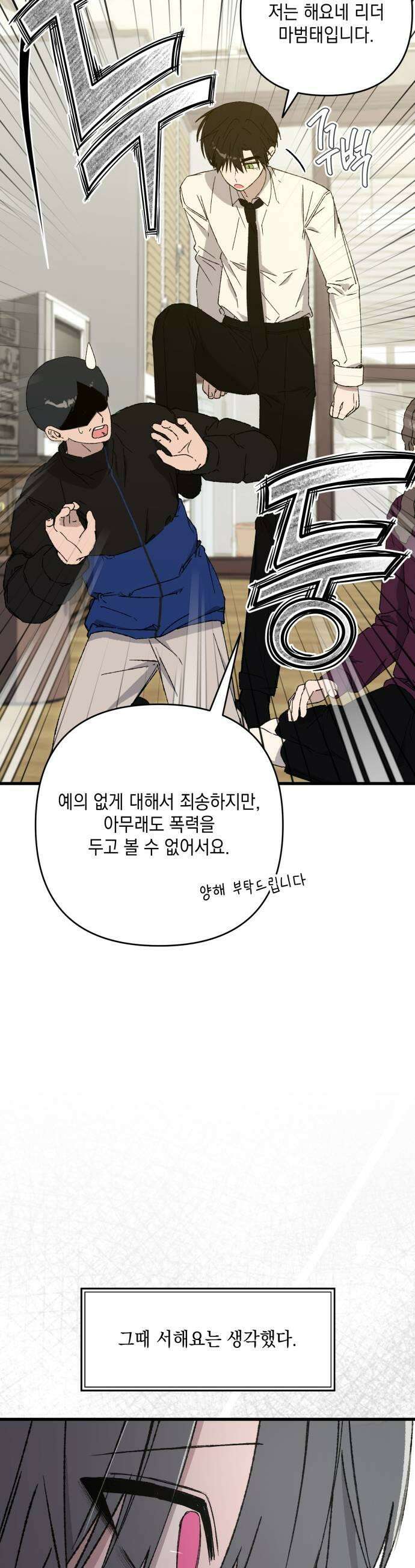 한국에서 히어로 하기 힘들더라 66화 1월 10일 2 25