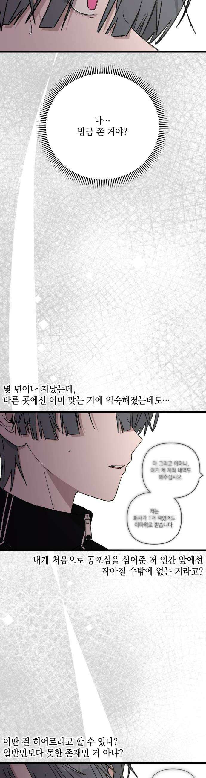 한국에서 히어로 하기 힘들더라 66화 1월 10일 2 26