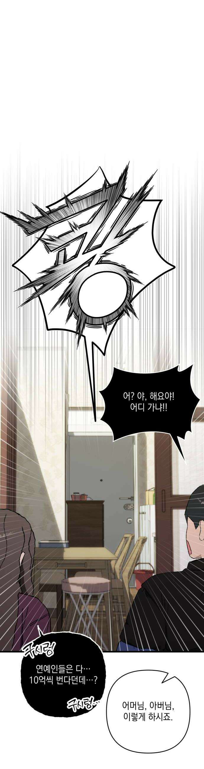 한국에서 히어로 하기 힘들더라 66화 1월 10일 2 28