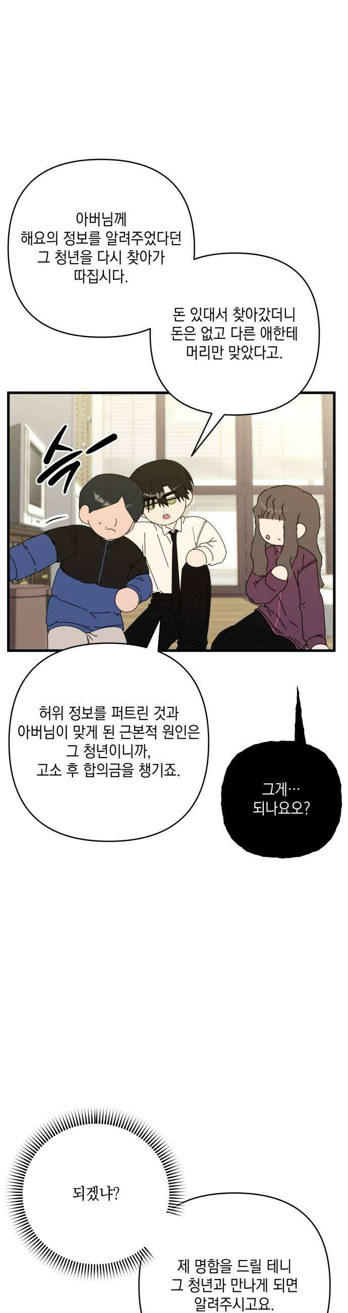 한국에서 히어로 하기 힘들더라 66화 1월 10일 2 29
