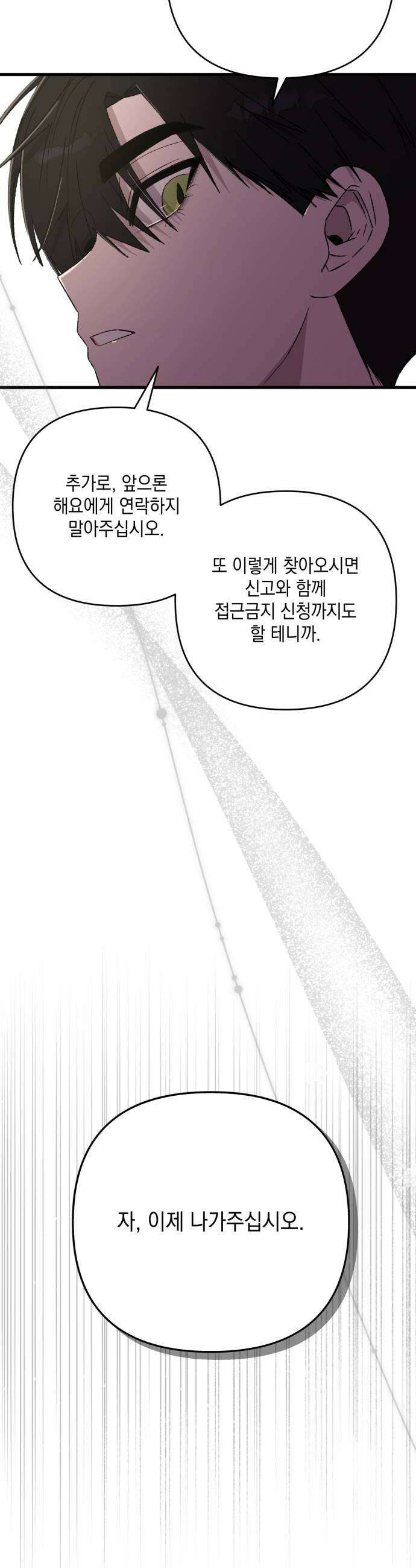 한국에서 히어로 하기 힘들더라 66화 1월 10일 2 30