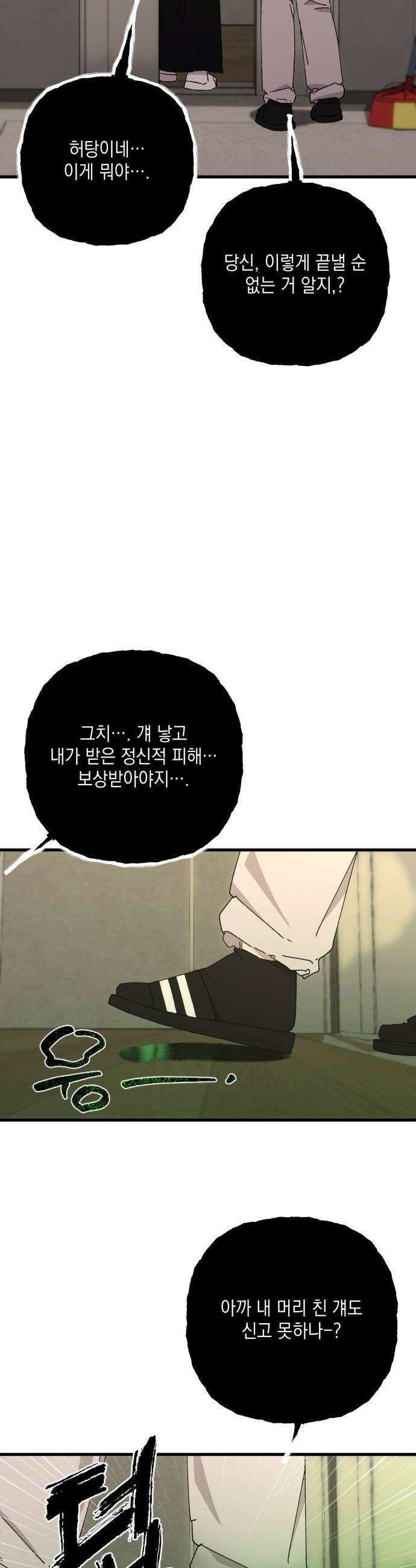 한국에서 히어로 하기 힘들더라 66화 1월 10일 2 32