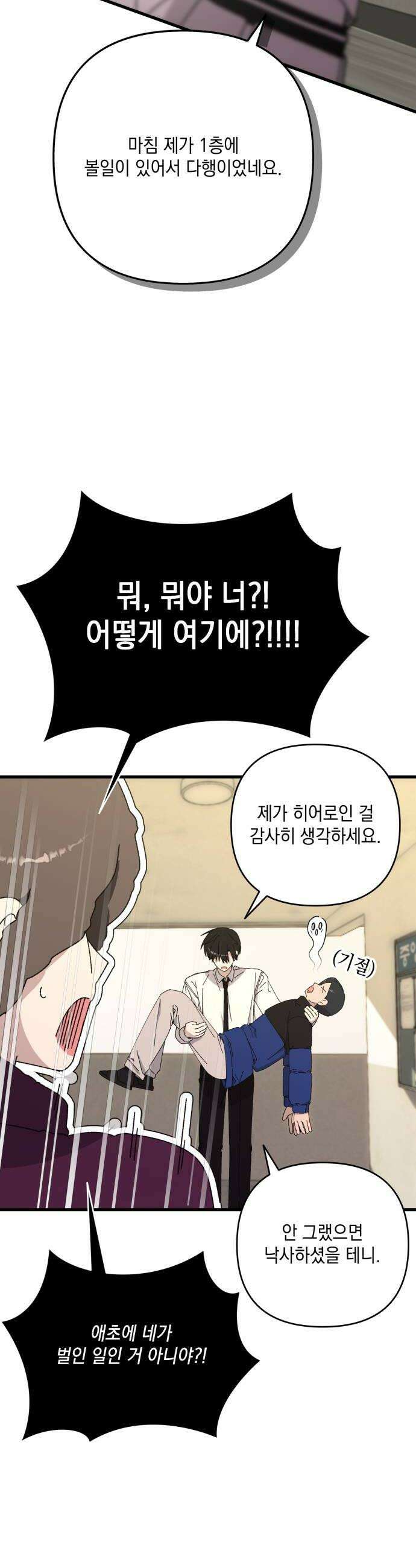 한국에서 히어로 하기 힘들더라 66화 1월 10일 2 36
