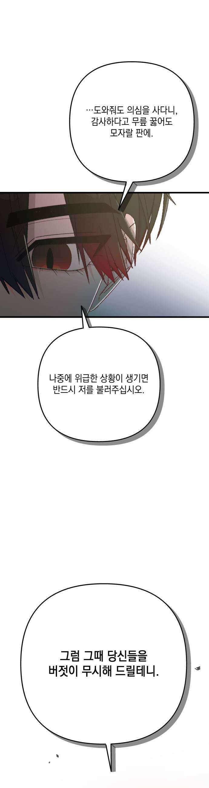 한국에서 히어로 하기 힘들더라 66화 1월 10일 2 37