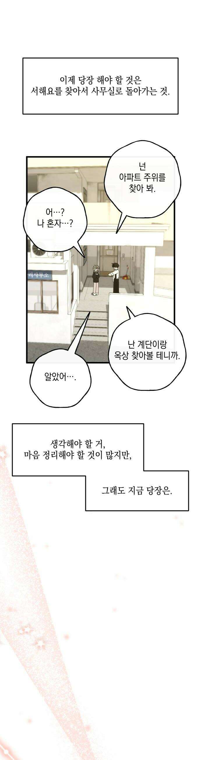 한국에서 히어로 하기 힘들더라 66화 1월 10일 2 40