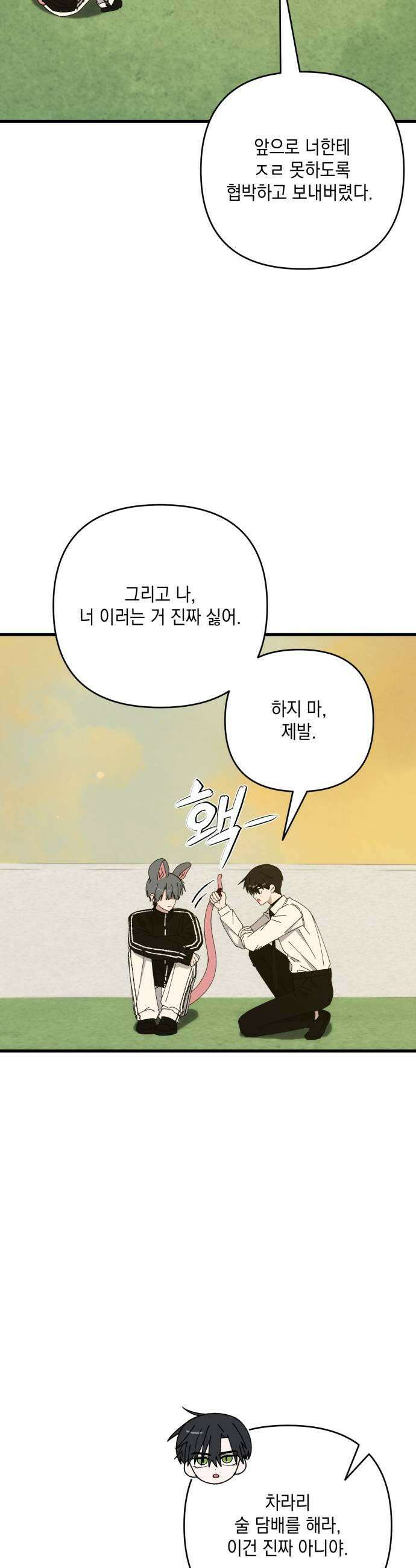 한국에서 히어로 하기 힘들더라 66화 1월 10일 2 43