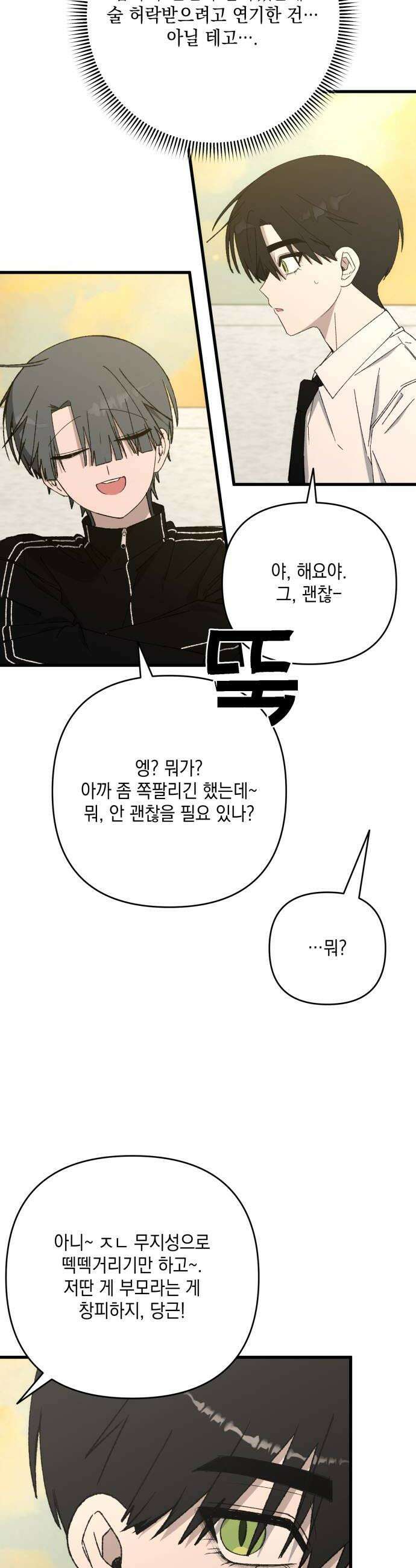 한국에서 히어로 하기 힘들더라 66화 1월 10일 2 46