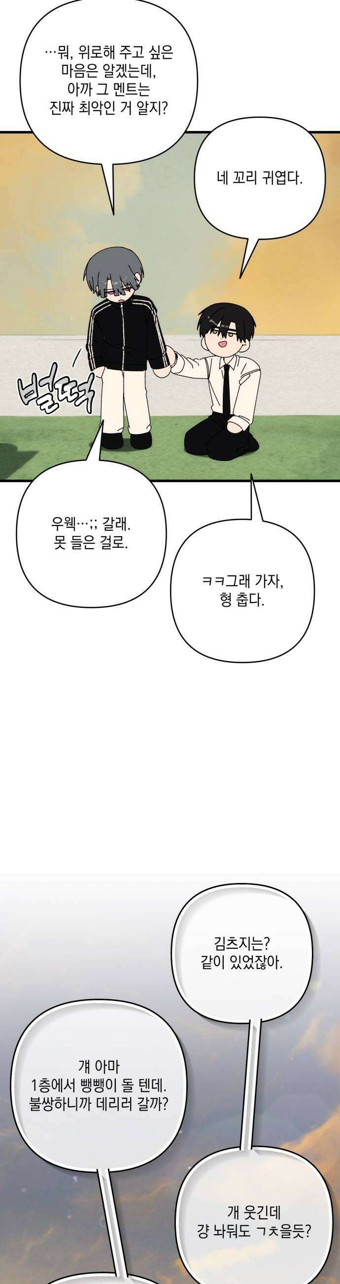 한국에서 히어로 하기 힘들더라 66화 1월 10일 2 50
