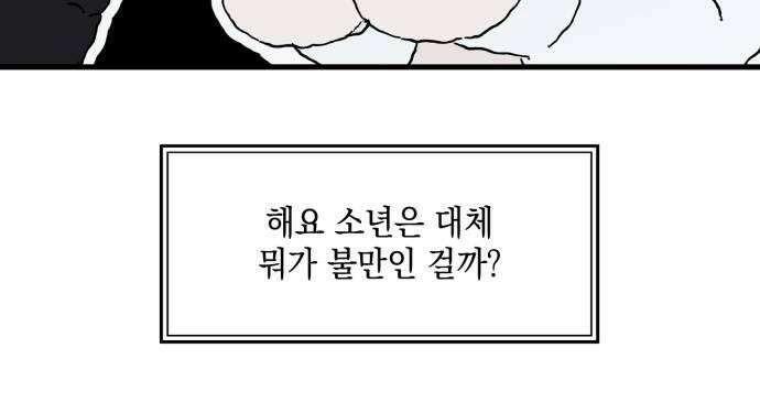 한국에서 히어로 하기 힘들더라 66화 1월 10일 2 59