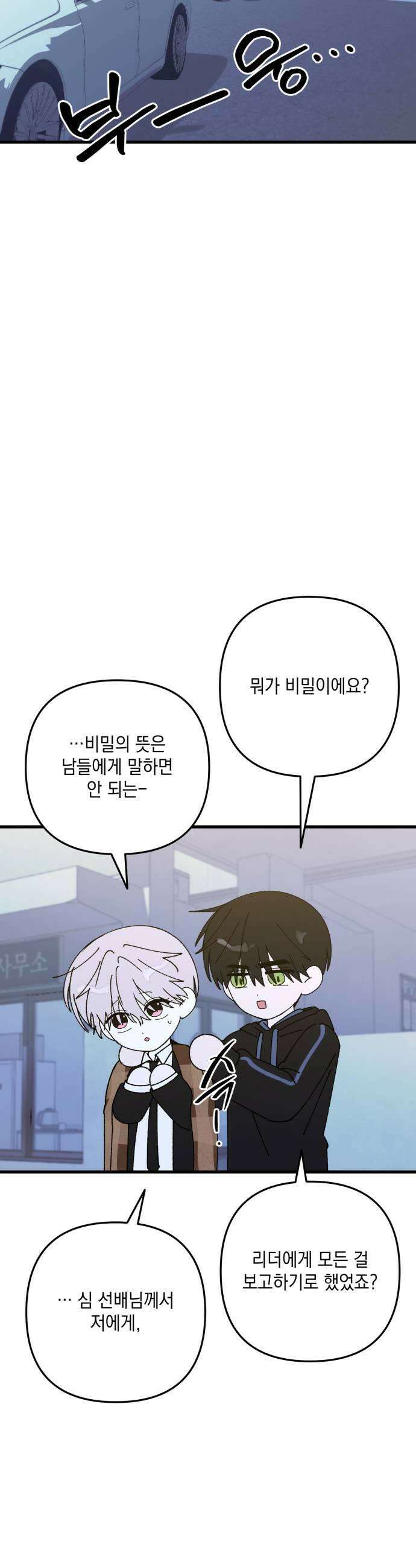 한국에서 히어로 하기 힘들더라 68화 맏형의 자리 2 5