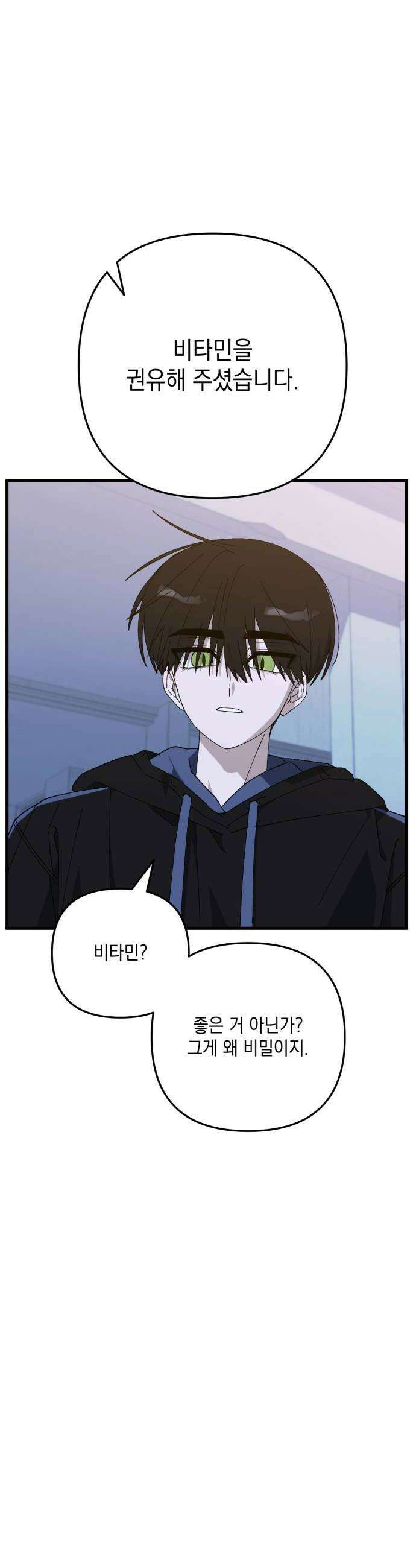 한국에서 히어로 하기 힘들더라 68화 맏형의 자리 2 6